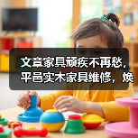 实木家具裂缝变形怎么办？平邑维修让家居焕新-耀途润德福屋智家网(图4)