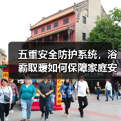 五重安全防护系统，浴霸取暖如何保障家庭安全？(图3)