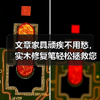 文章家具顽疾不用愁,实木修复笔轻松拯救您的家居之美(图4) 文章家具顽疾不用愁,实木修复笔轻松拯救您的家居之美(图4)