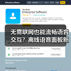 无需联网也能流畅语音交互？离线语音面板新选择(图2)