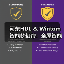 河东HDL & Wintom智能梦幻帘:全屋智能联动,光影相随(图3) 10种颜色自由搭配,智能调节光影的布纱帘片怎么选?-耀途润德福屋智家网(图3)