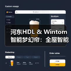 河东HDL & Wintom智能梦幻帘:全屋智能联动,光影相随(图2) 10种颜色自由搭配,智能调节光影的布纱帘片怎么选?-耀途润德福屋智家网(图2)