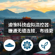 虚拟温控器如何精准控温？无极调速+智能算法革新-耀途润德福屋智家网(图2)