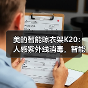 智能晾衣架紫外线消毒+烘干风干，懒人必备神器-耀途润德福屋智家网(图1)