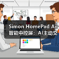 Simon HomePad Air智能中控屏：AI主动交互(图3)