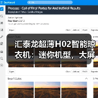 汇泰龙超薄H02智能晾衣机:迷你机型,大屏照明(图2) 薄机身晾衣机如何提升阳台空间利用率?-耀途润德福屋智家网(图2)