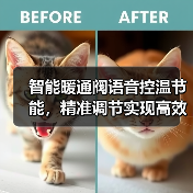 智能暖通阀语音控温节能,精准调节实现高效取暖(图4) 智能暖通阀语音控温节能,精准调节实现高效取暖(图4)