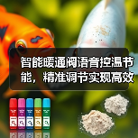智能暖通阀语音控温节能,精准调节实现高效取暖(图2) 智能暖通阀语音控温节能,精准调节实现高效取暖(图2)