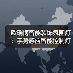 如何打造奢华餐厅光影？智能氛围灯的隐藏魅力-耀途润德福屋智家网(图2)