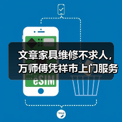 文章家具维修不求人,万师傅凭祥市上门服务解难题(图2) 文章家具维修不求人,万师傅凭祥市上门服务解难题(图2)