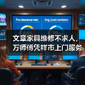 文章家具维修不求人,万师傅凭祥市上门服务解难题(图1) 文章家具维修不求人,万师傅凭祥市上门服务解难题(图1)