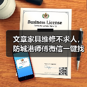 文章家具维修不求人,防城港师傅微信一键找(图4) 文章家具维修不求人,防城港师傅微信一键找(图4)