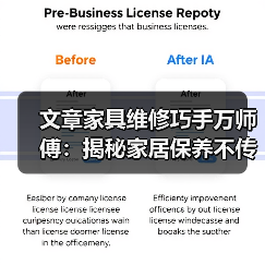 文章家具维修巧手万师傅：揭秘家居保养不传秘籍(图1)