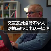 防城港家具维修不求人？一键速达如何轻松搞定？-耀途润德福屋智家网(图4)