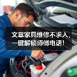 家具维修难？一键解锁师傅电话解决难题-耀途润德福屋智家网(图4)