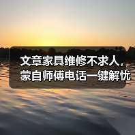 文章家具维修不求人,蒙自师傅电话一键解忧(图3) 文章家具维修不求人,蒙自师傅电话一键解忧(图3)