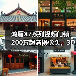 鸿雁X7系列视频门锁:200万超清摄像头,3D人脸识别(图1) 造型百变也能识别?智能门锁怎么选更安心-耀途润德福屋智家网(图1)