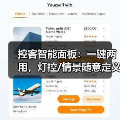 控客智能面板:一键两用,灯控/情景随意定义(图3) 四路自定义面板,如何打造你的理想智能生活?-耀途润德福屋智家网(图3)