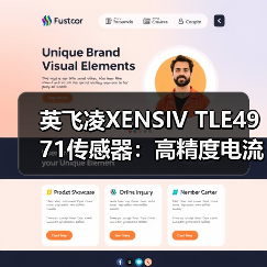 英飞凌XENSIV TLE4971传感器:高精度电流检测,车用工业双重应用(图1) 英飞凌XENSIV TLE4971传感器:高精度电流检测,车用工业双重应用(图1)