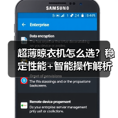 超薄晾衣机怎么选?稳定性能+智能操作解析(图3) 晾霸超薄晾衣机引领市场趋势 玩美晾衣节新品发布-耀途润德福屋智家网(图3)