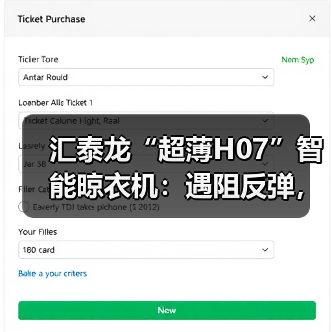 汇泰龙“超薄H07”智能晾衣机:遇阻反弹,安全晾晒(图3) 超薄智能晾衣机如何选?H07省空间照明强-耀途润德福屋智家网(图3)