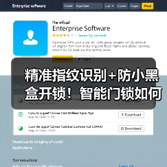 精准指纹识别+防小黑盒开锁!智能门锁如何升级家庭安全防护?(图4) 精准指纹识别+防小黑盒开锁!智能门锁如何升级家庭安全防护?(图4)