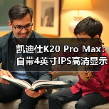 凯迪仕K20 Pro Max:自带4英寸IPS高清显示屏(图3) 智能锁带屏有必要吗?一文看懂室内屏真香还是智商税-耀途润德福屋智家网(图3)