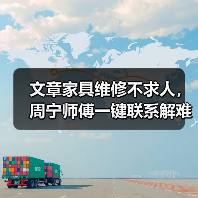 文章家具维修不求人,周宁师傅一键联系解难题(图4) 周宁家具维修难题怎么解决?专业师傅一键搞定-耀途润德福屋智家网(图4)