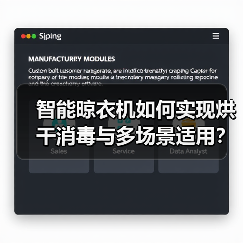 智能晾衣机选哪个？烘干消毒多横杆一机搞定-耀途润德福屋智家网(图4)