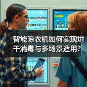 智能晾衣机选哪个？烘干消毒多横杆一机搞定-耀途润德福屋智家网(图3)