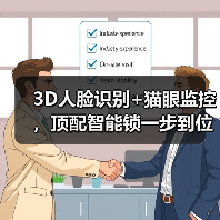 3D人脸识别+猫眼监控，顶配智能锁一步到位(图3)