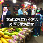 文章家具维修不求人，鹰潭巧手焕新家(图4)