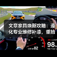 文章家具焕新攻略：遵化专业维修补漆，重拾家居风采(图3)
