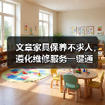 文章家具保养不求人，遵化维修服务一键通(图2)