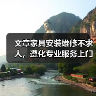 遵化市家具安装维修哪家强？专业团队上门服务解忧-耀途润德福屋智家网