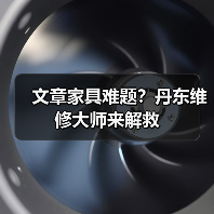 丹东家具维修大师如何解决你的家具难题？-耀途润德福屋智家网 - 耀途润德福屋智家网