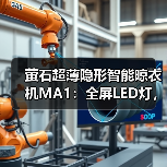 阳台怎么晾衣更省空间？超薄隐形智能晾衣机怎么选-耀途润德福屋智家网