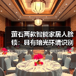 萤石3D人脸识别锁怎么选？暗光秒开+多方式解锁解析-耀途润德福屋智家网(图4)