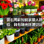 萤石3D人脸识别锁怎么选？暗光秒开+多方式解锁解析-耀途润德福屋智家网(图3)