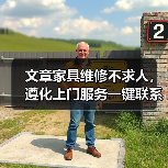 遵化家具维修上门服务如何选择？专业维修省钱省心-耀途润德福屋智家网(图4)