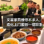 遵化家具维修上门服务如何选择？专业维修省钱省心-耀途润德福屋智家网(图3)