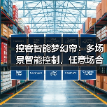 控客智能梦幻帘:多场景智能控制,任意场合自动开合(图2) 智能梦幻帘自由调光新体验,一键拆装更便捷-耀途润德福屋智家网(图2)