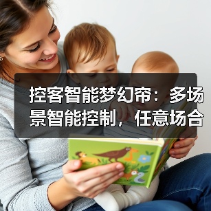 智能梦幻帘自由调光新体验，一键拆装更便捷-耀途润德福屋智家网 - 耀途润德福屋智家网