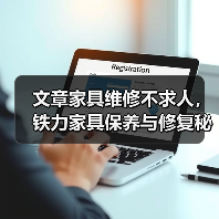 文章家具维修不求人，铁力家具保养与修复秘籍大公开(图2)