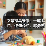 文章家具维修，一键上门，快速预约，服务无忧 - 耀途润德福屋智家网