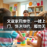 文章家具维修，一键上门，快速预约，服务无忧(图2)