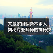 文章家具翻新不求人，揭秘专业师傅的神秘技能(图3)