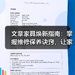 文章家具焕新指南：掌握维修保养诀窍，让家居持久如新(图3)